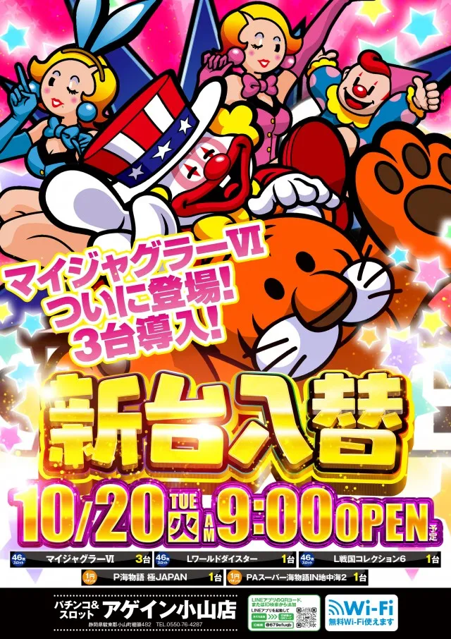 アゲイン小山店の最新情報画像