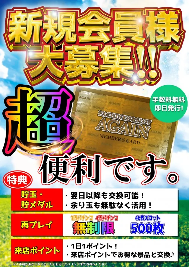 アゲイン小山店の最新情報画像