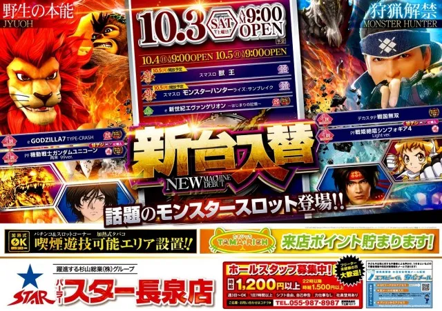 長泉スターパチンコの最新情報画像