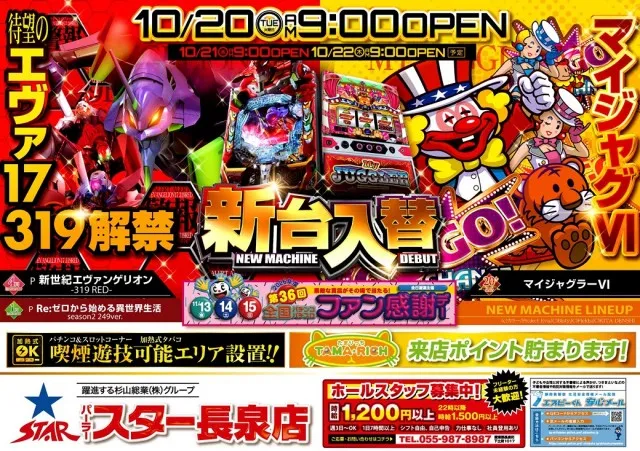 長泉スターパチンコの最新情報画像