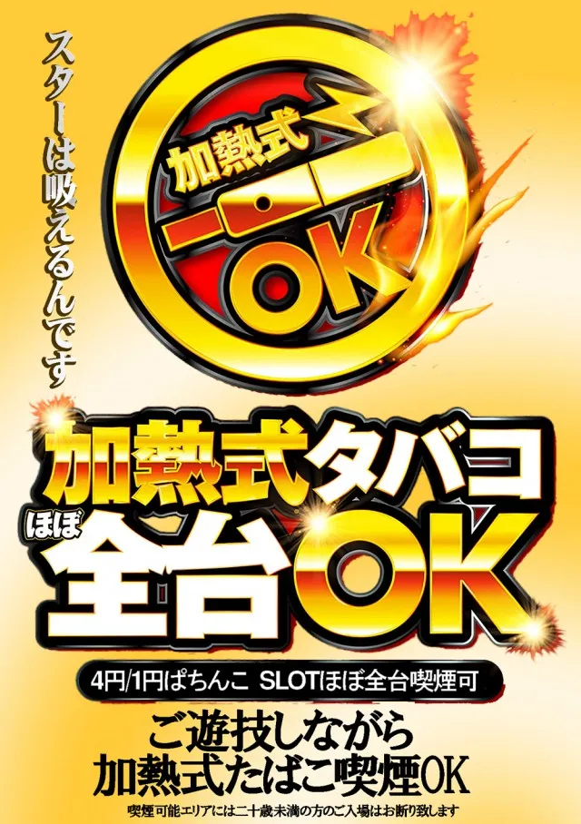 加熱式喫煙エリア