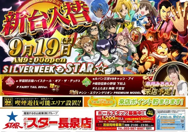 長泉スターパチンコの最新情報画像