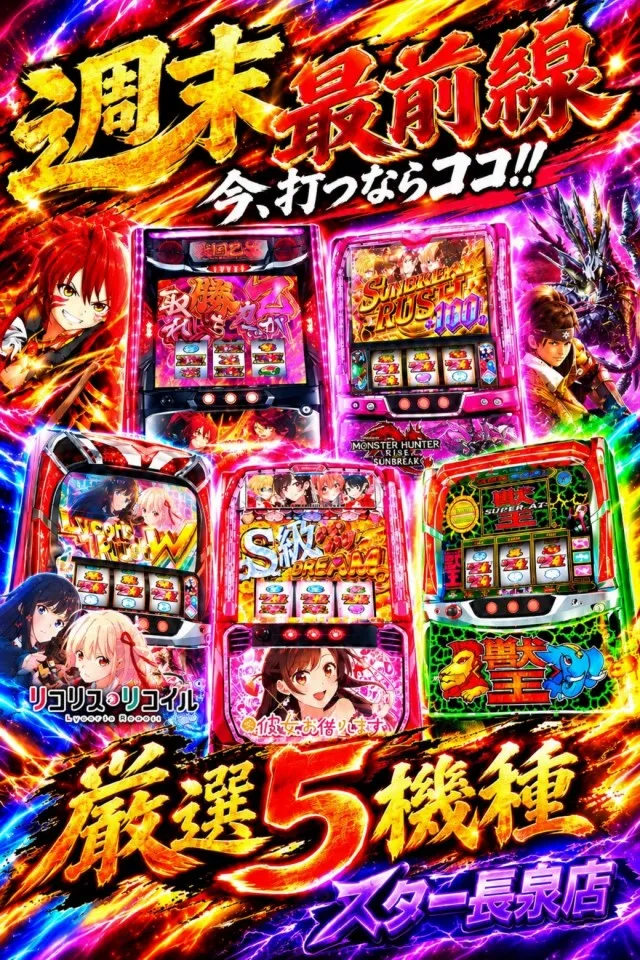 長泉スターパチンコの最新情報画像