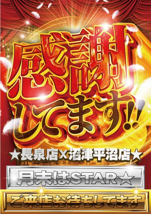 長泉スターパチンコの最新情報画像