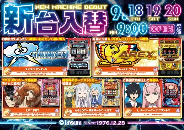 アミューズメントステーションタムラ清水町店の最新情報画像