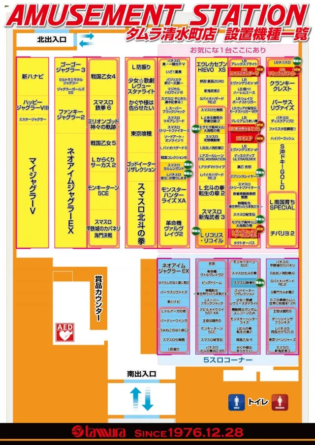 アミューズメントステーションタムラ清水町店の最新情報画像