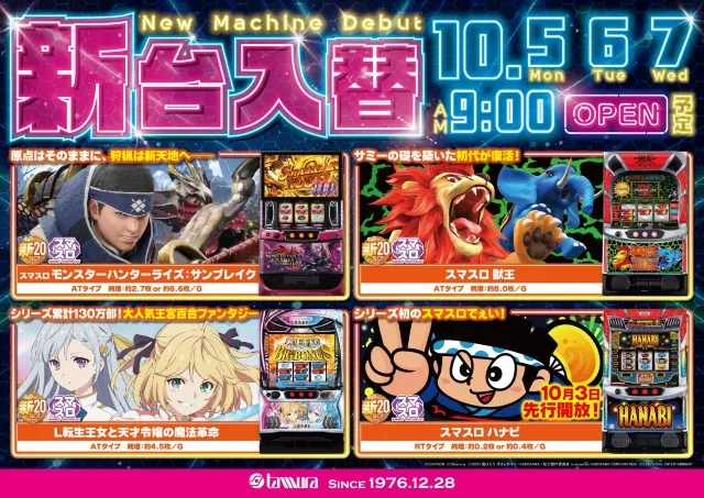 アミューズメントステーションタムラ清水町店の最新情報画像
