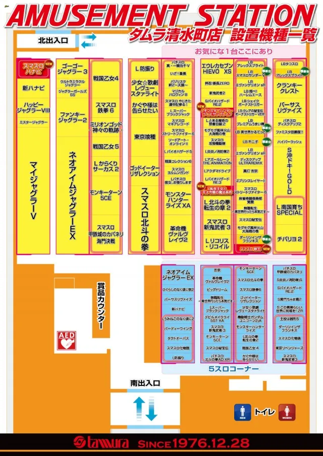 アミューズメントステーションタムラ清水町店の最新情報画像