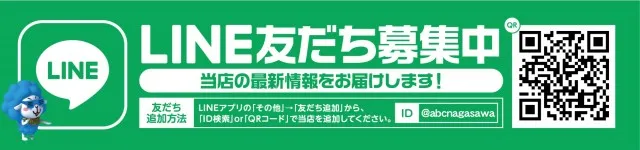ABC清水町長沢店の最新情報画像