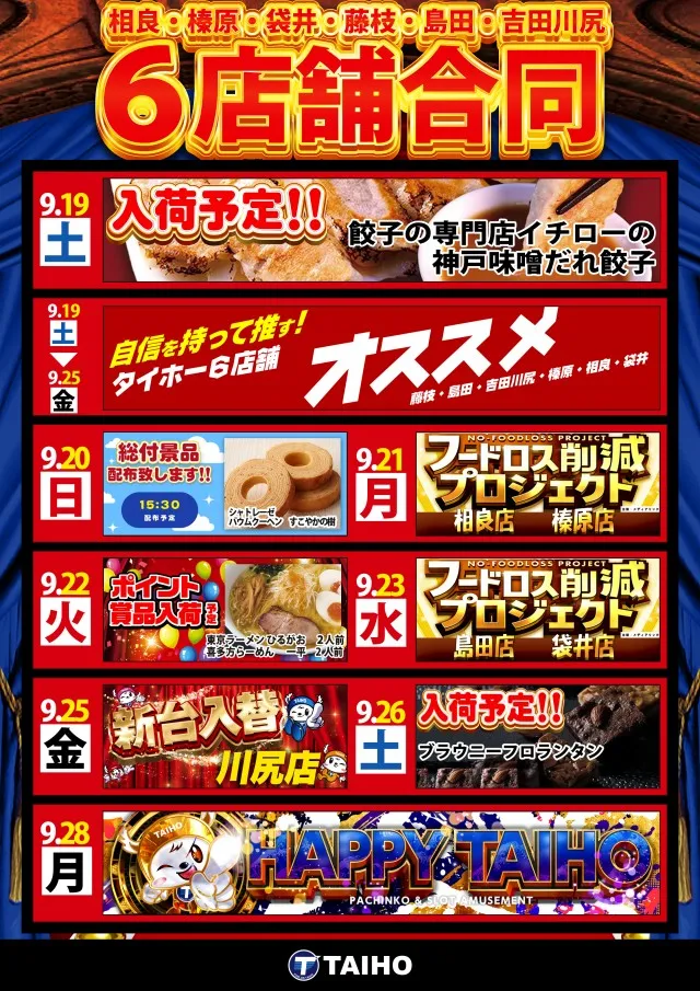 タイホー吉田川尻の最新情報画像