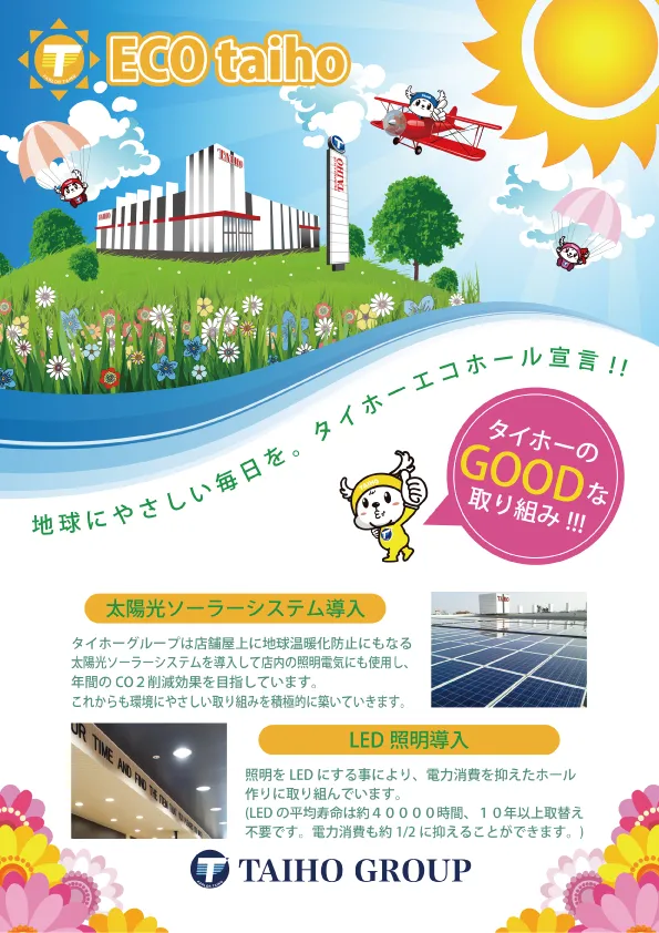 タイホー吉田川尻の最新情報画像