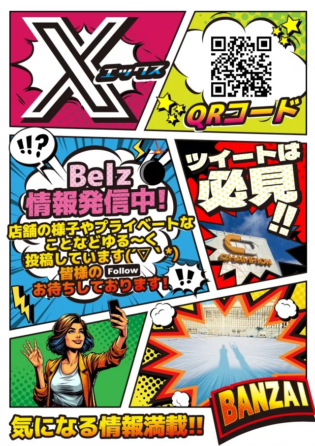 Belzの最新情報画像