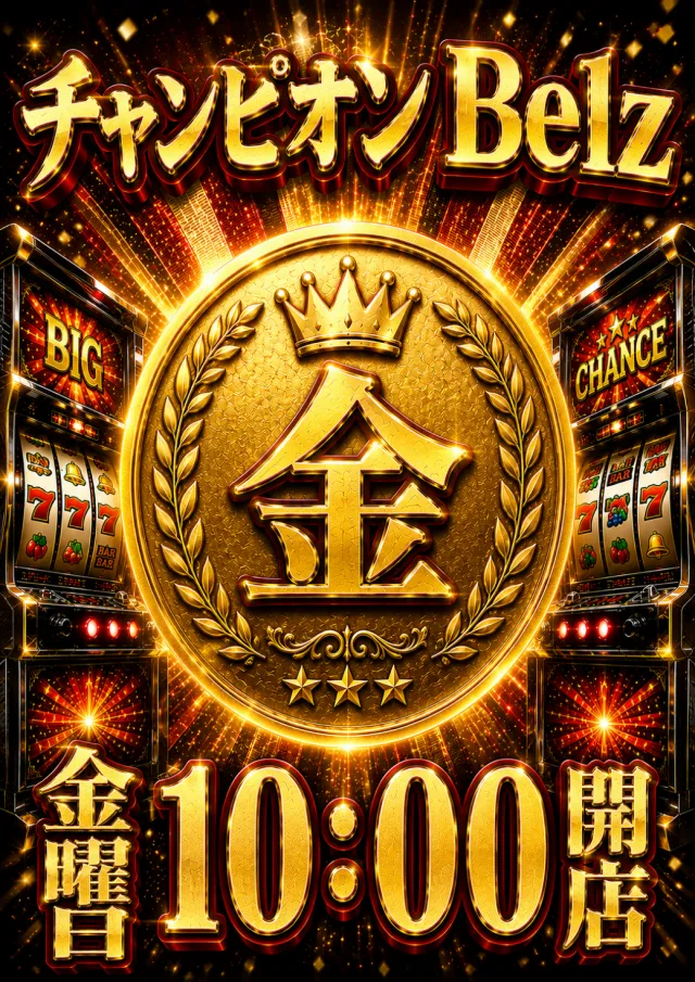 Ｂｅｌｚの最新情報画像