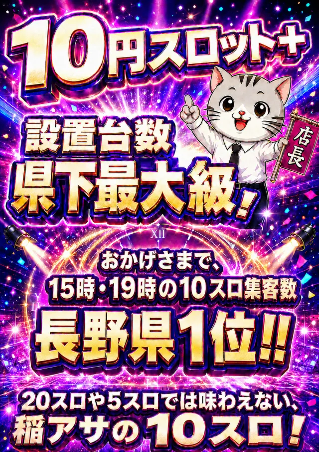 e-asahi長野稲葉店の最新情報画像