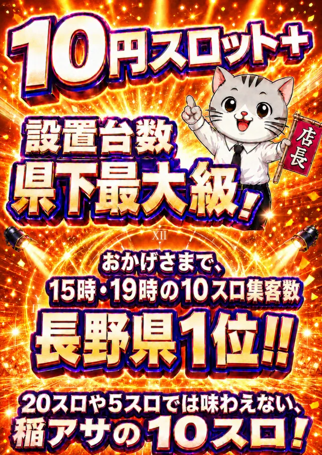 e-asahi長野稲葉店の最新情報画像