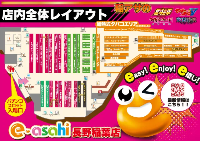 e-asahi長野稲葉店の最新情報画像