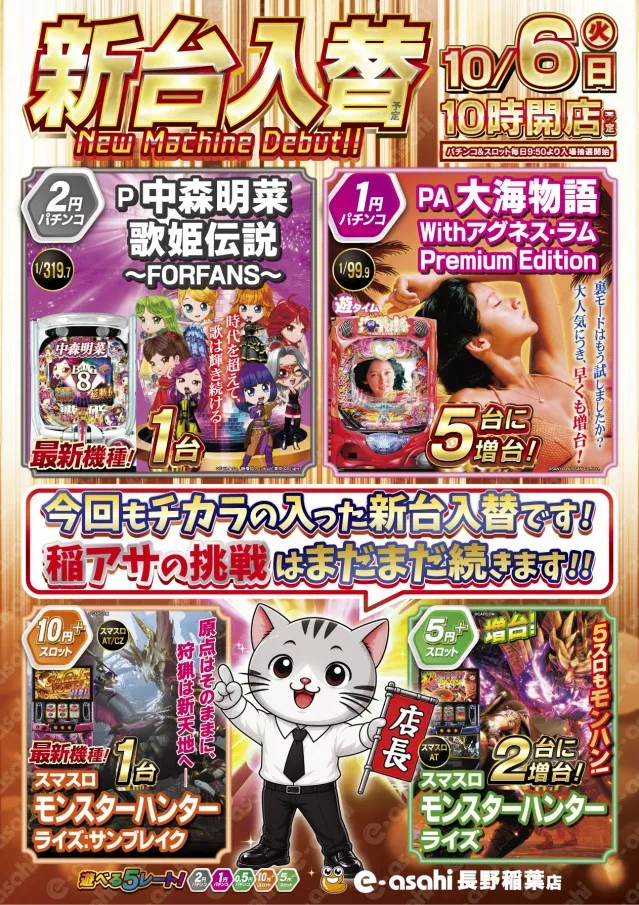 e-asahi長野稲葉店の最新情報画像
