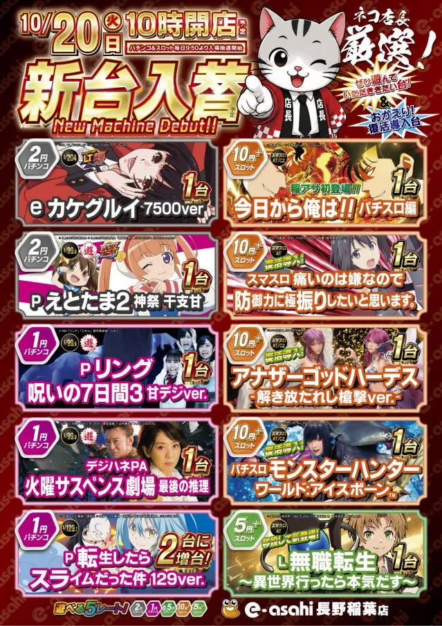 e-asahi長野稲葉店の最新情報画像