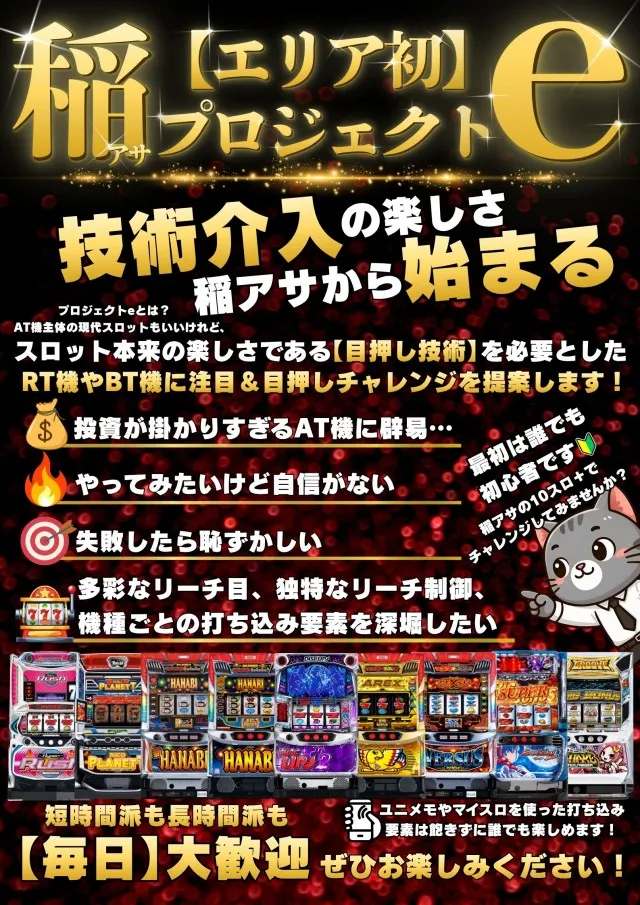 e-asahi長野稲葉店の最新情報画像