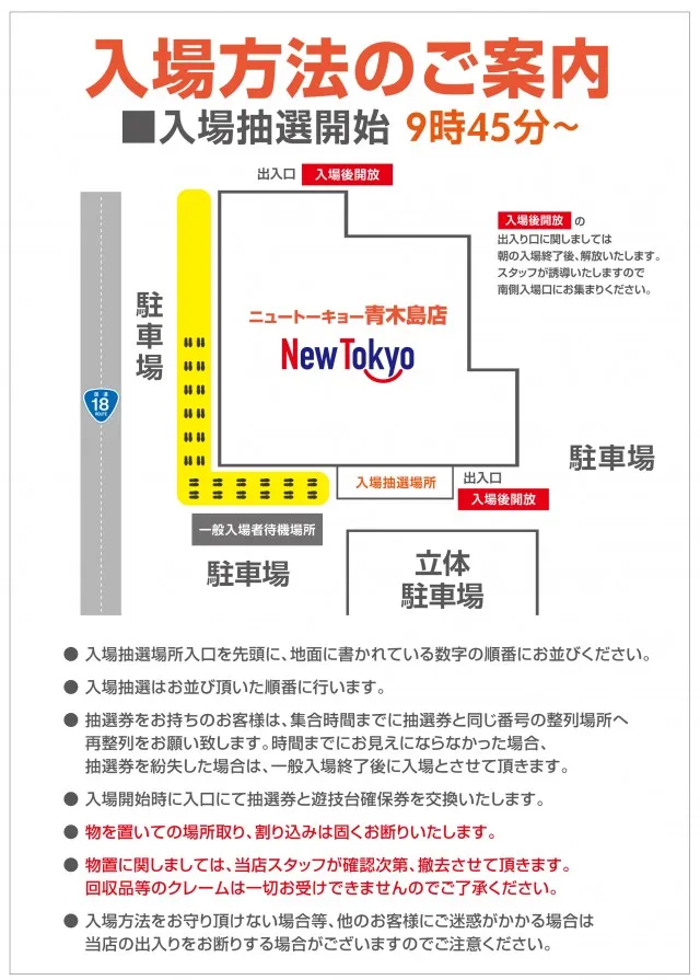 ニュートーキョー青木島店 の最新情報画像