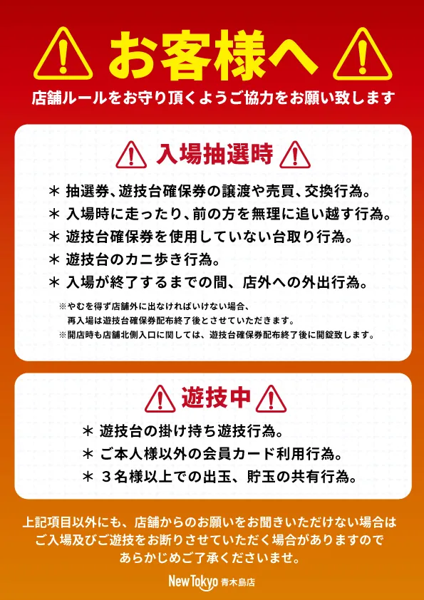 ニュートーキョー青木島店 の最新情報画像