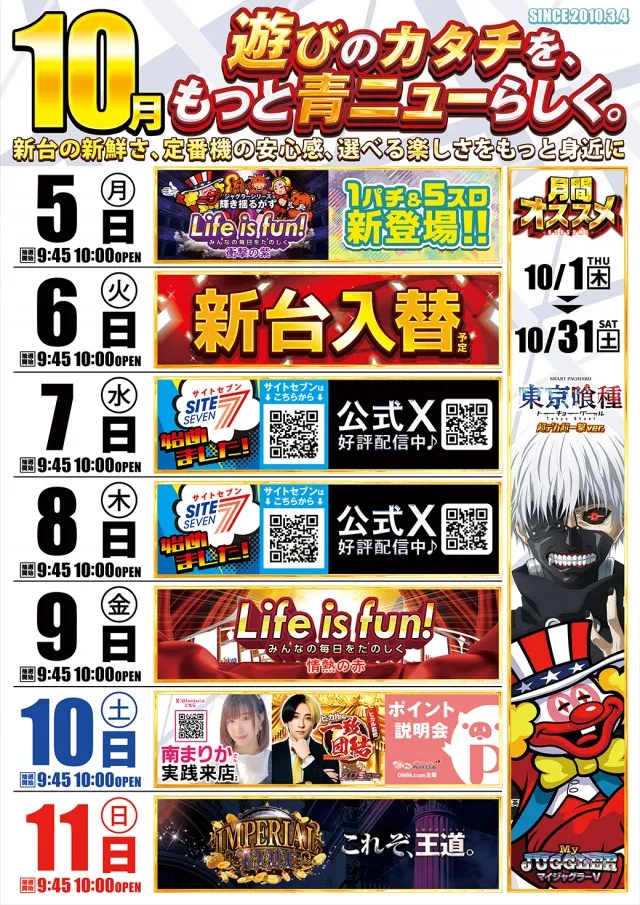 ニュートーキョー青木島店 の最新情報画像