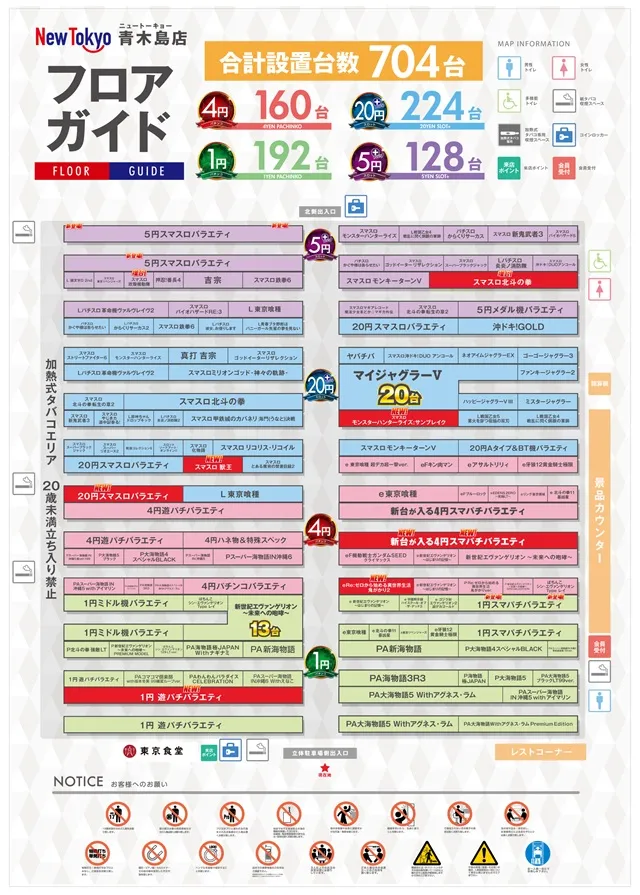 ニュートーキョー青木島店 の最新情報画像