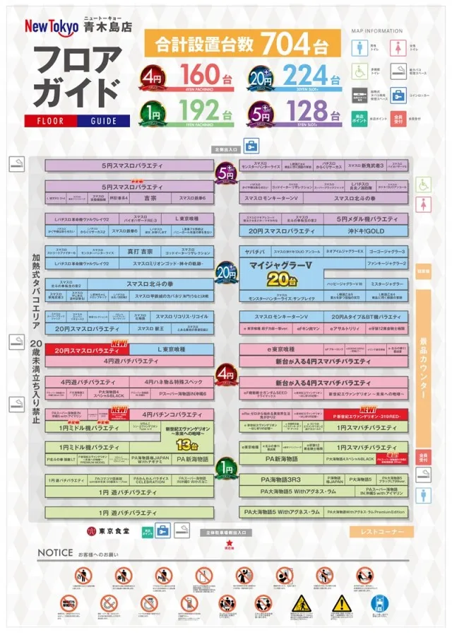 ニュートーキョー青木島店 の最新情報画像