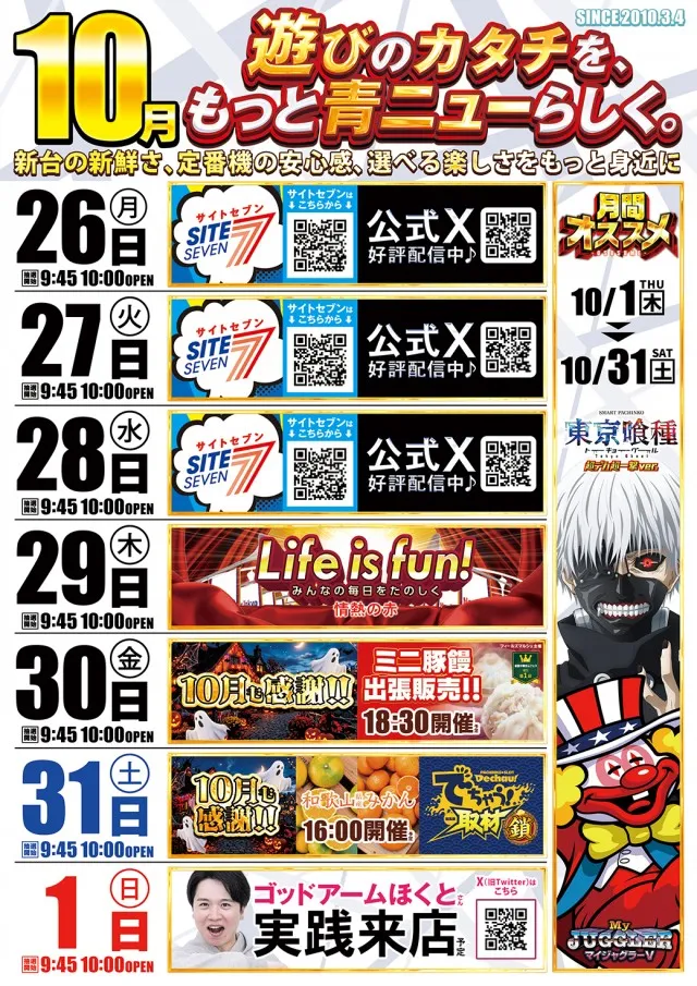 ニュートーキョー青木島店 の最新情報画像