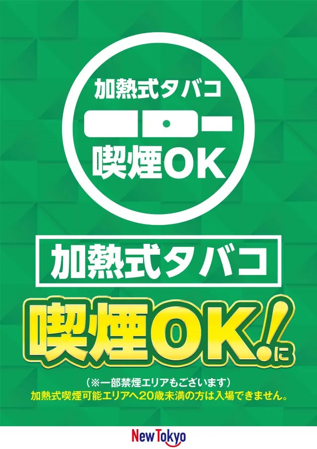 ニュートーキョー青木島店 の最新情報画像
