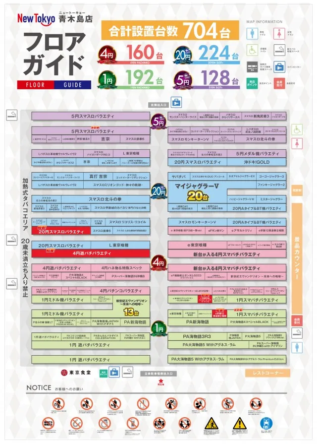 ニュートーキョー青木島店 の最新情報画像