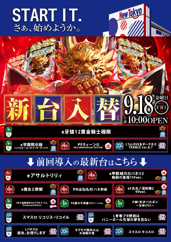 ニュートーキョー青木島店 の最新情報画像