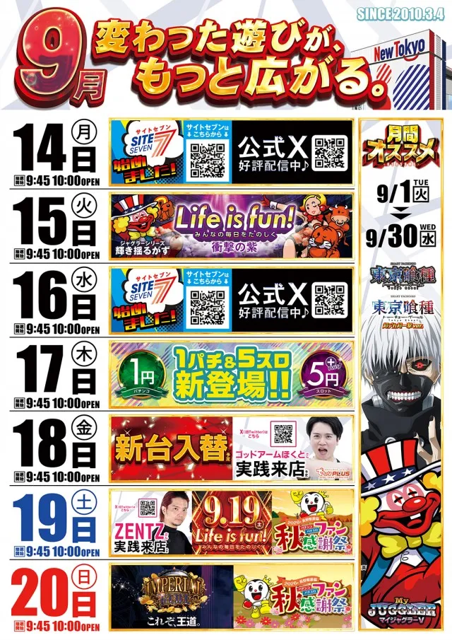 ニュートーキョー青木島店 の最新情報画像