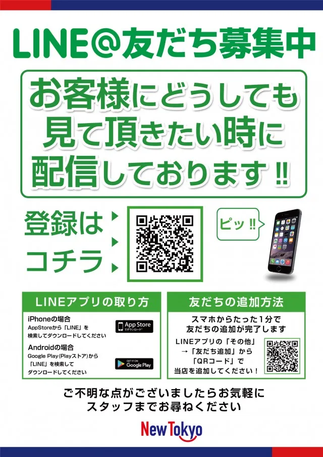 ニュートーキョー青木島店 の最新情報画像