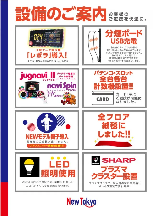 ニュートーキョー青木島店 の最新情報画像