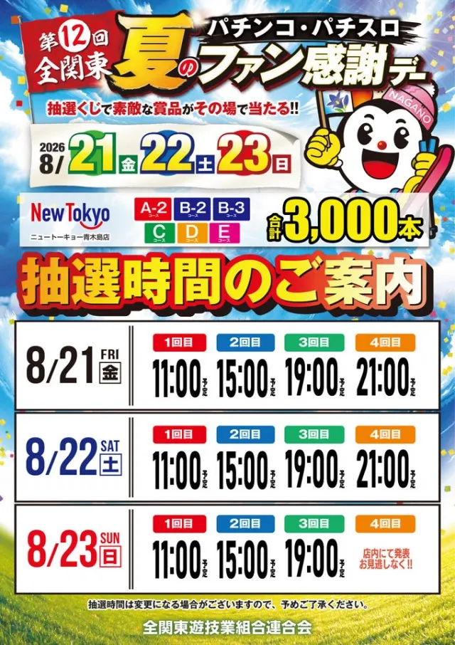 ニュートーキョー青木島店 の最新情報画像