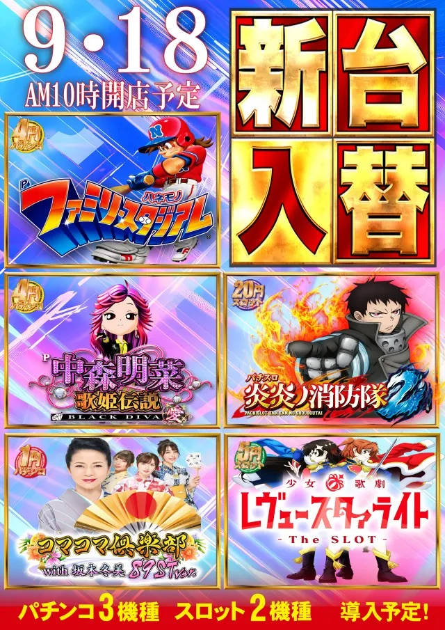 パーラーゴッド長野店の最新情報画像