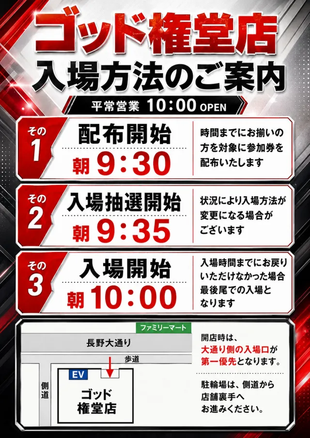 パーラーゴッド長野店の最新情報画像