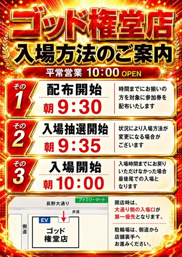 パーラーゴッド長野店の最新情報画像