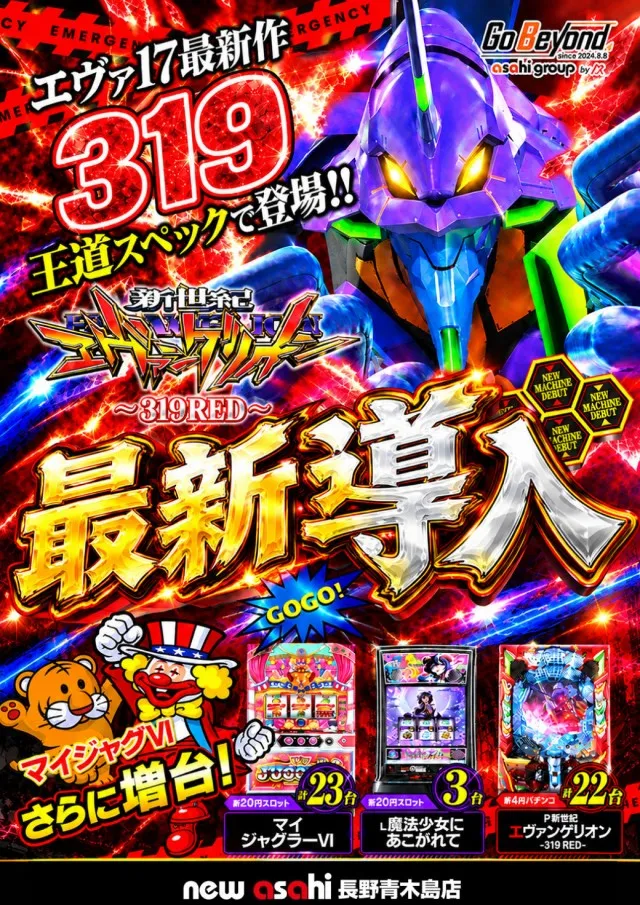 ニューアサヒ長野青木島店の最新情報画像