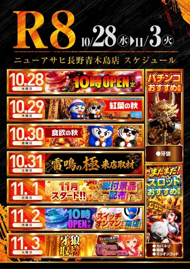 ニューアサヒ長野青木島店の最新情報画像