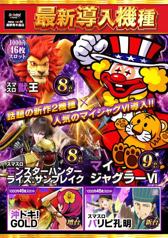 ニューアサヒ長野青木島店の最新情報画像
