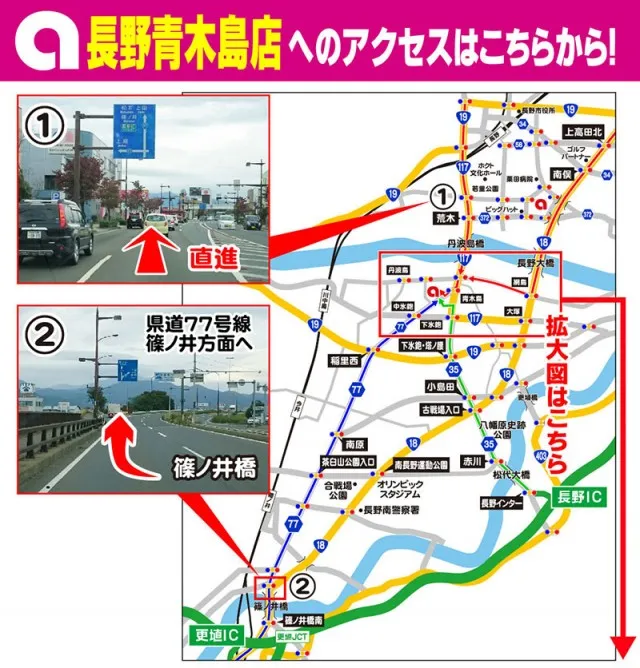 ニューアサヒ長野青木島店の最新情報画像