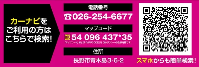 ニューアサヒ長野青木島店の最新情報画像