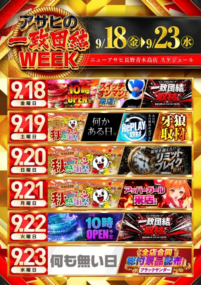 ニューアサヒ長野青木島店の最新情報画像