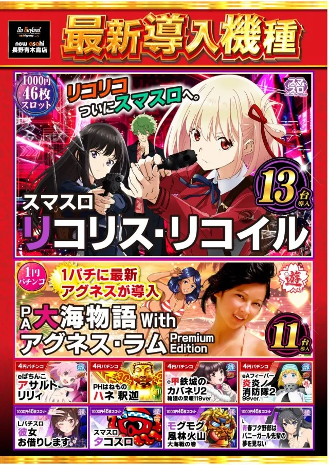 ニューアサヒ長野青木島店の最新情報画像