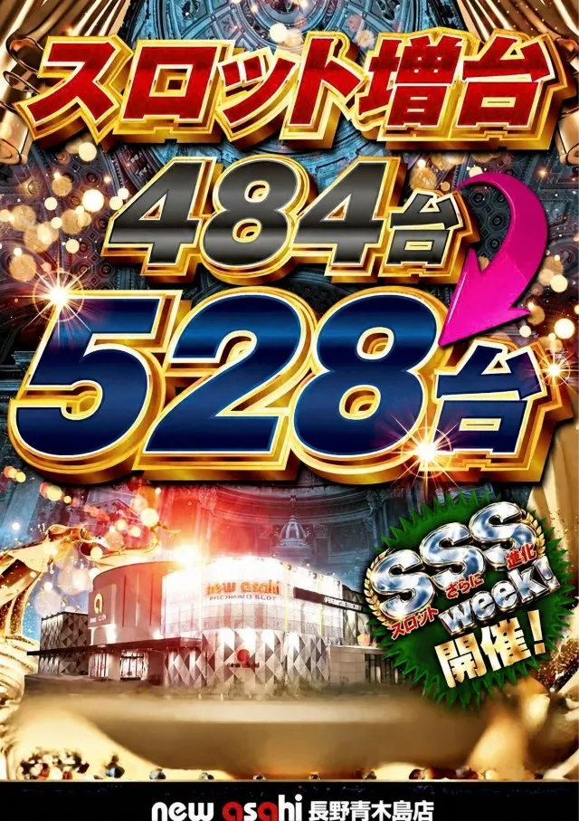 ニューアサヒ長野青木島店の最新情報画像