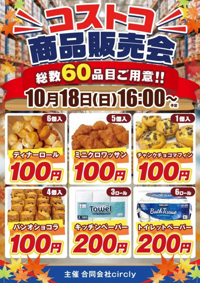 ニュートーキョー柳原店の最新情報画像