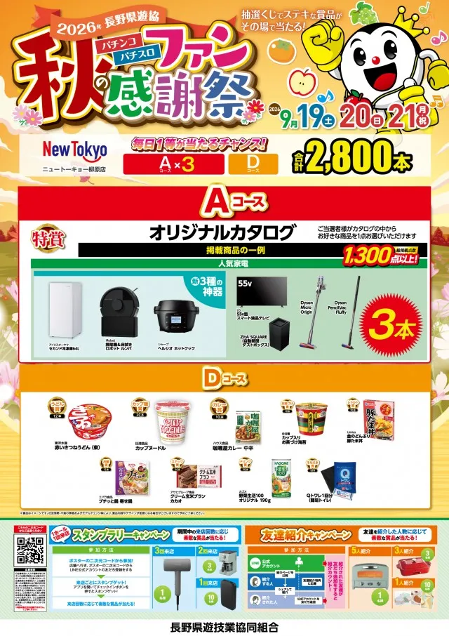 ニュートーキョー柳原店の最新情報画像