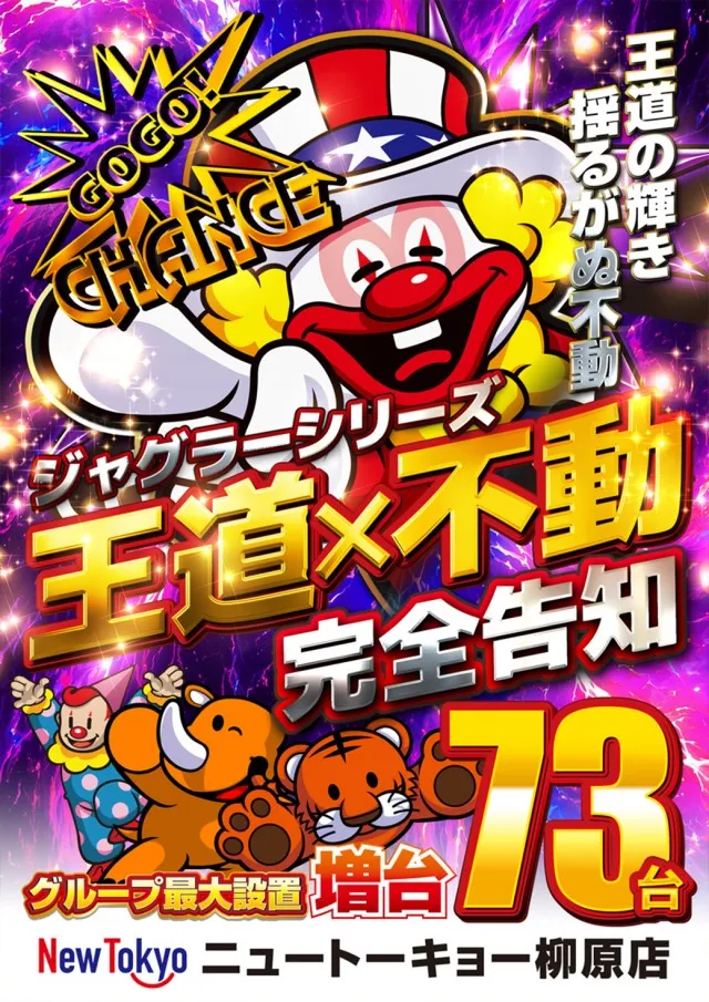 ニュートーキョー柳原店の最新情報画像